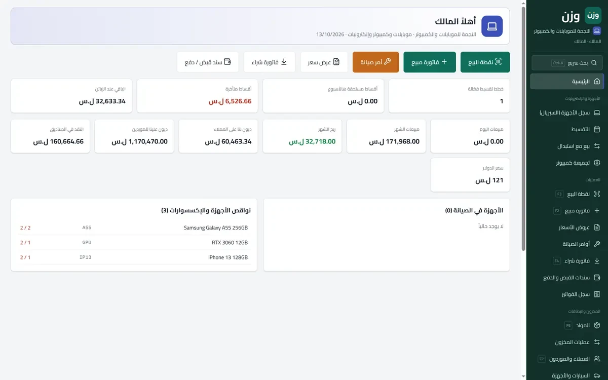 لوحة التحكم في وزن