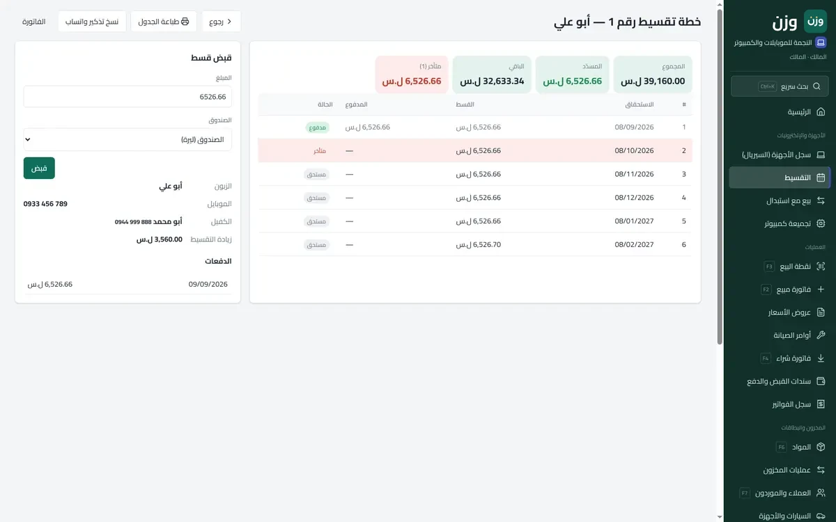 التقسيط