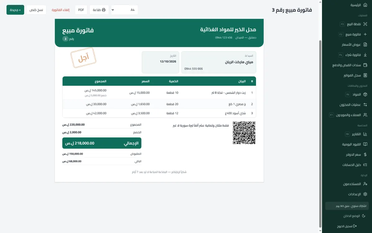 الفاتورة