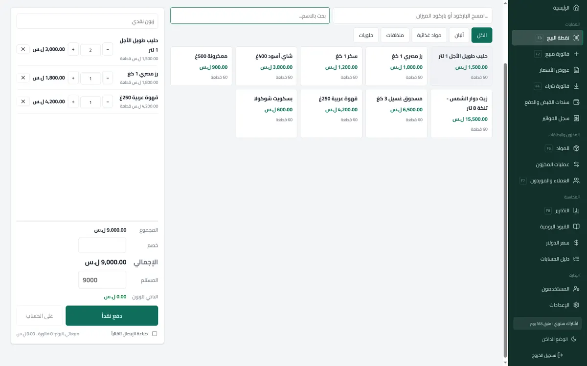 نقطة البيع